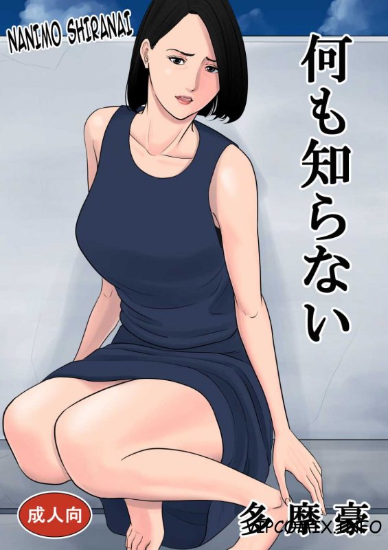 Nanimo Shiranai
