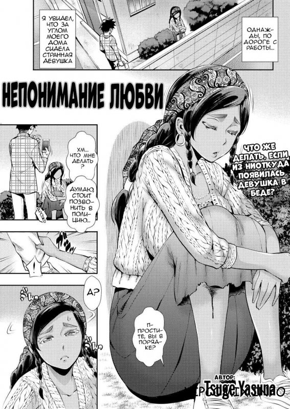 Непонимание любви