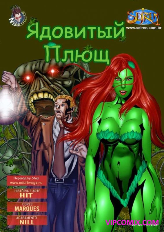 Ядовитый Плющ