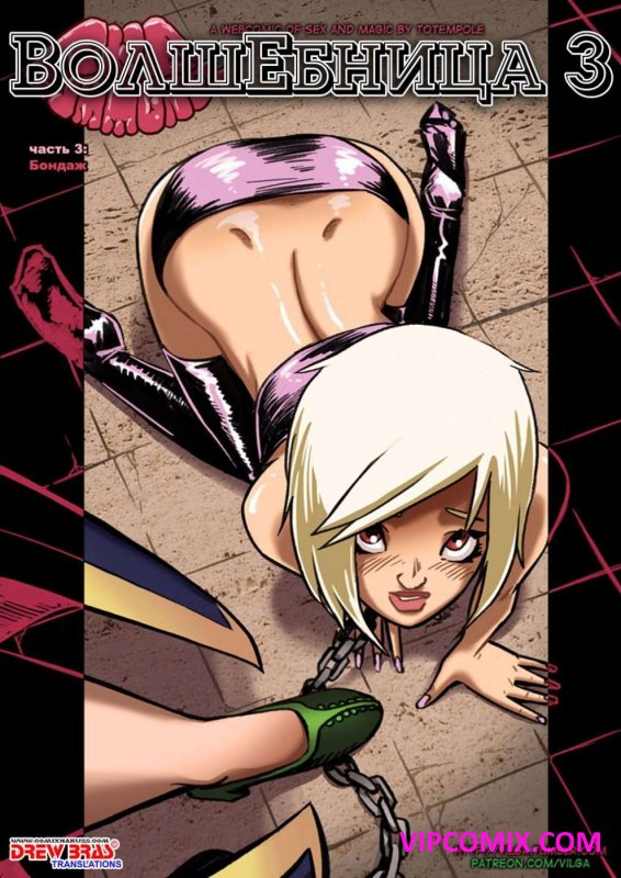 Волшебница 3