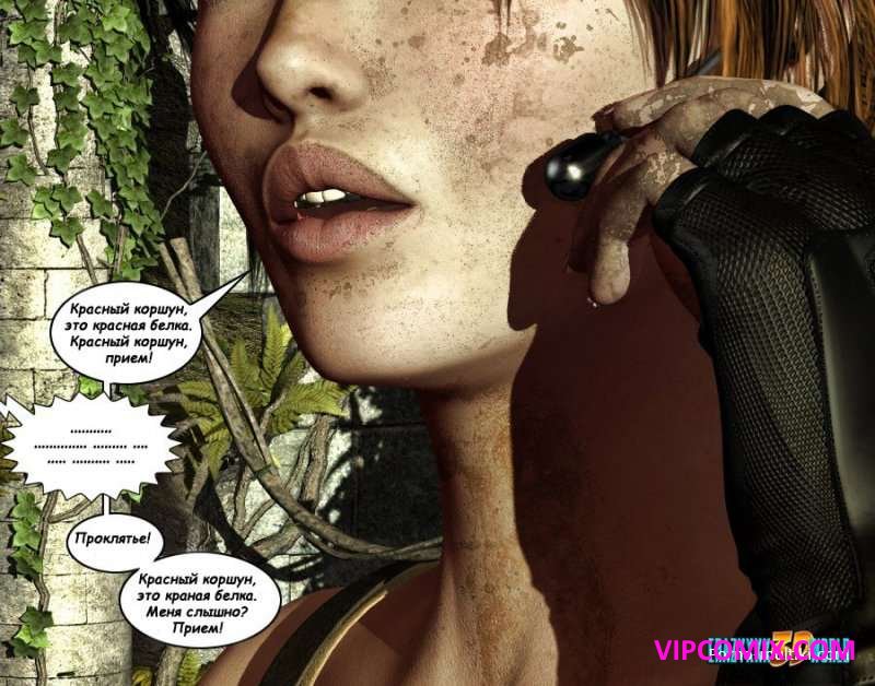 Tomb Raider | Порно комиксы онлайн на русском