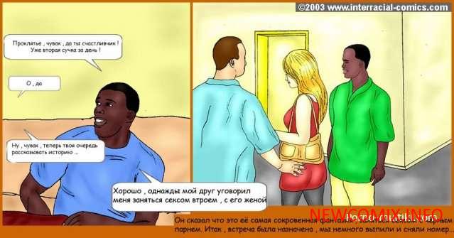 Жена для негра