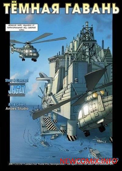 Тёмная гавань