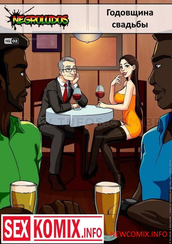 Годовщина свадьбы