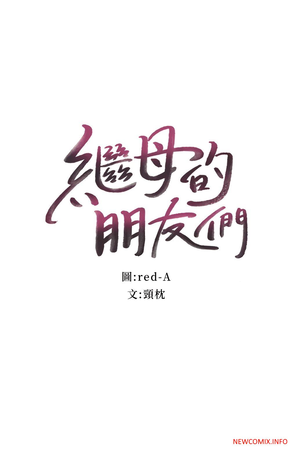 Мачеха и ее подруги глава 37-38