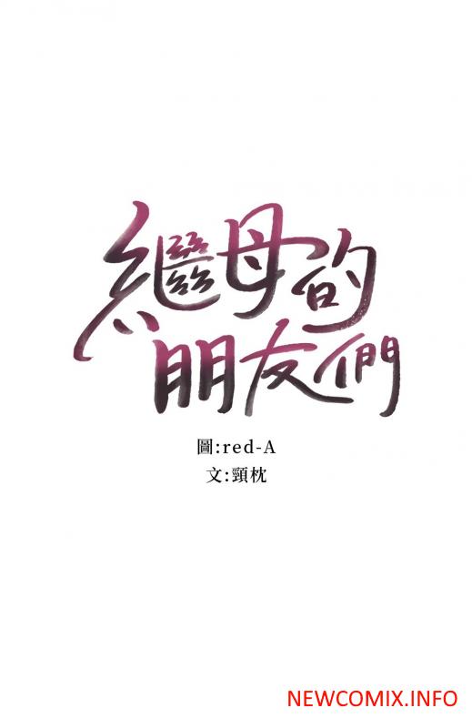 Мачеха и ее подруги глава 21