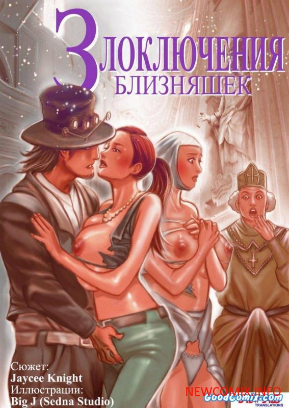 Злоключения близняшек