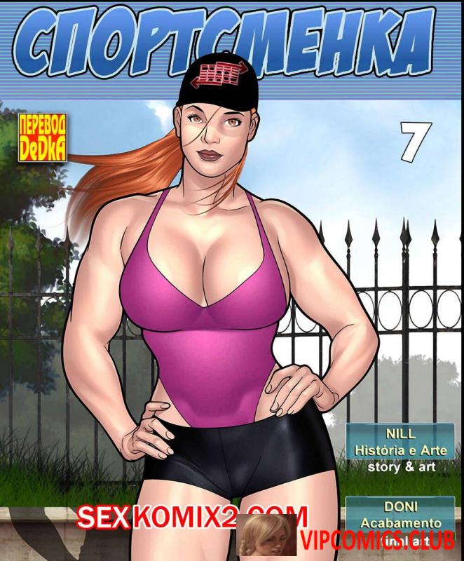 Спортсменка. Часть 7