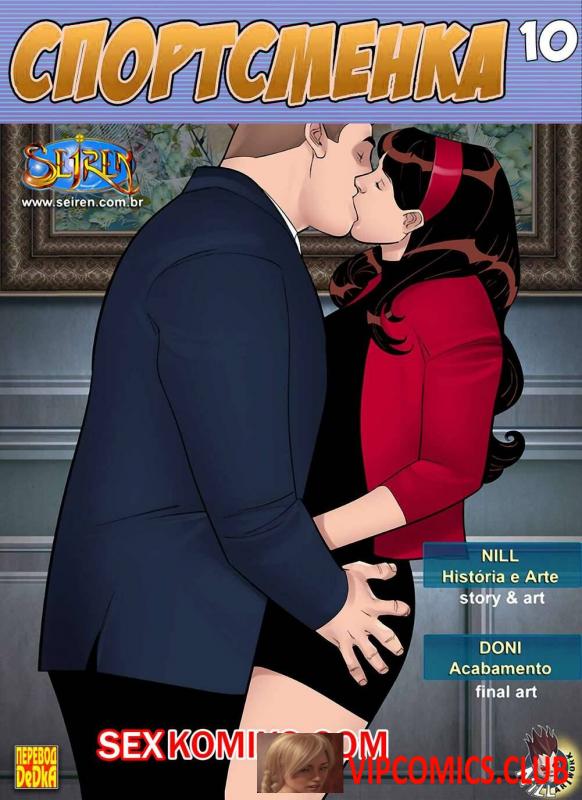 Спортсменка. Часть 10