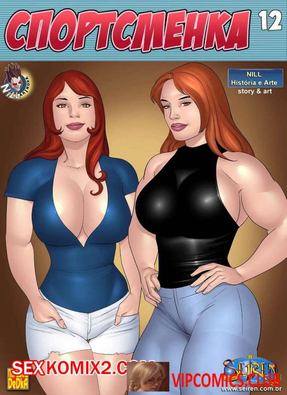 Спортсменка. Часть 12